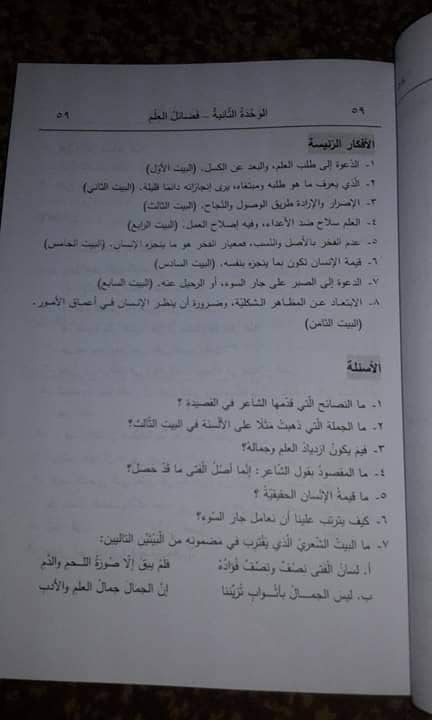 MzkwNjMxMQ61614 بالصور شرح مختارات من لامية ابن الوردي مادة اللغة العربية للصف السادس الفصل الاول 2018